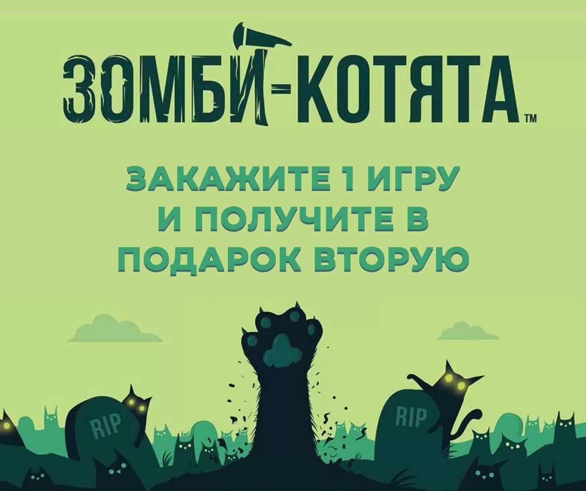 зомби котята 1